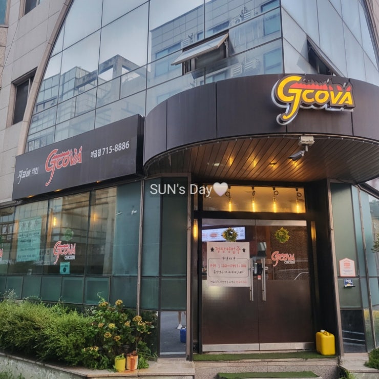 지코바 미금점 사진 1