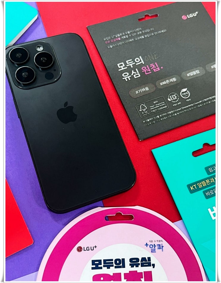  선불폰 무제한 요금제 개통 방법