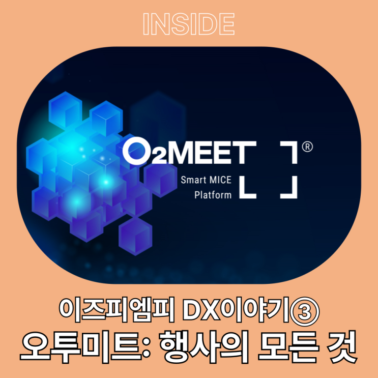 [DX이야기] ③웨비나부터 밋업까지, MICE 디지털전환의 시작 ‘오투미트’