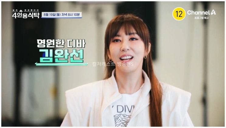  김완선 강수지 김광규 태양 절친 토큐멘터리 4인용 식탁 채널A 김국진 댄스퀸 가스라이팅 화가 헤어디자이너 명절 싱글 모임 김혜수