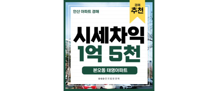 안산아파트경매 본오동 태영아파트는 경매로 꼭 사세요 안산아파트경매 본오동 태영아파트는 경매로 꼭 사세요