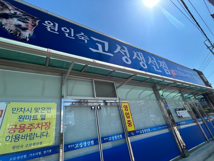  강릉 가오리찜 원인숙 고성생선찜 오픈런 내돈내산 후기