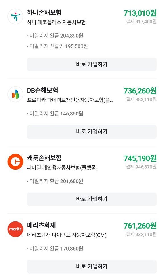 캐롯 퍼마일 자동차보험 후기 : 매월 후불결제 캐롯플러그 설치 추천인 코드