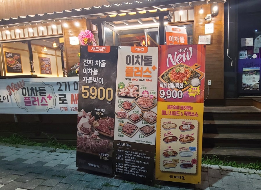 이차돌 강원태백점 사진 2