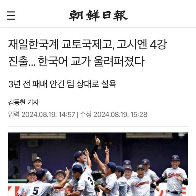 <b>교토국제고</b>,  고시엔 <b>4강</b>진출