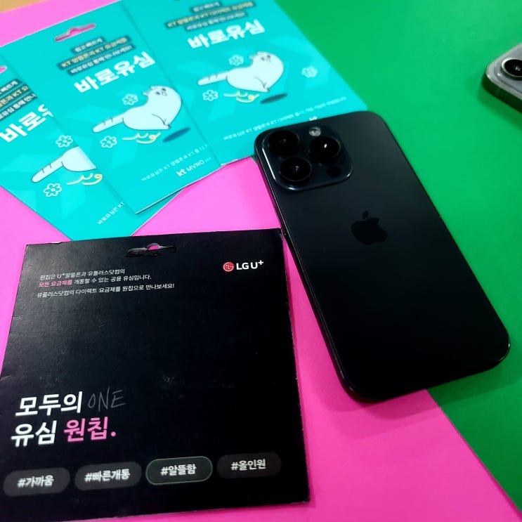  휴대폰 수신정지 미납은 선불폰 개통이 방법