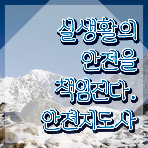  안전지도사전문학교 , 안전지도사 자격증 합격한 전략 요점정리