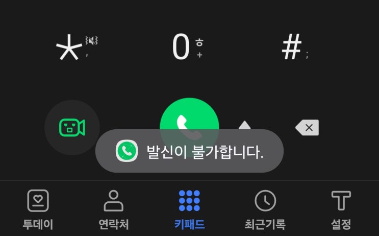  안드로이드 오토로 인한 전화 해프닝