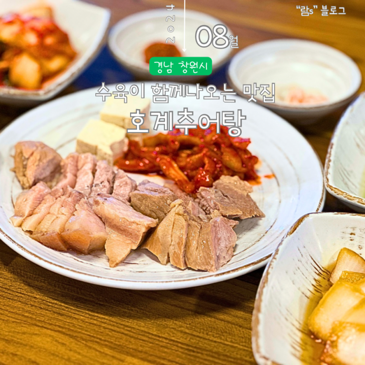 마산 내서 호계 맛집 호계추어탕 웨이팅은 필수