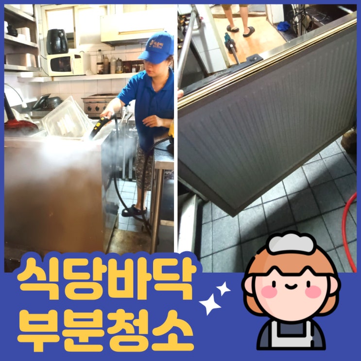  인천 서구 식당주방 찌든 기름때 제거