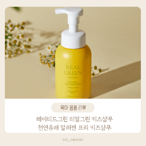  아빠가 만든 자연유래 키즈 샴푸