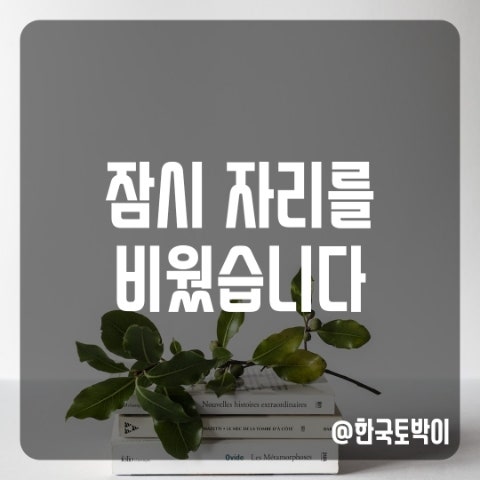  담당자가 잠시 자리를 비웠습니다 영어로