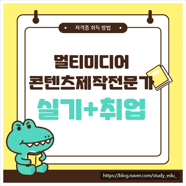  멀티미디어콘텐츠제작전문가 실기 국비지원 온라인 비대면 학원