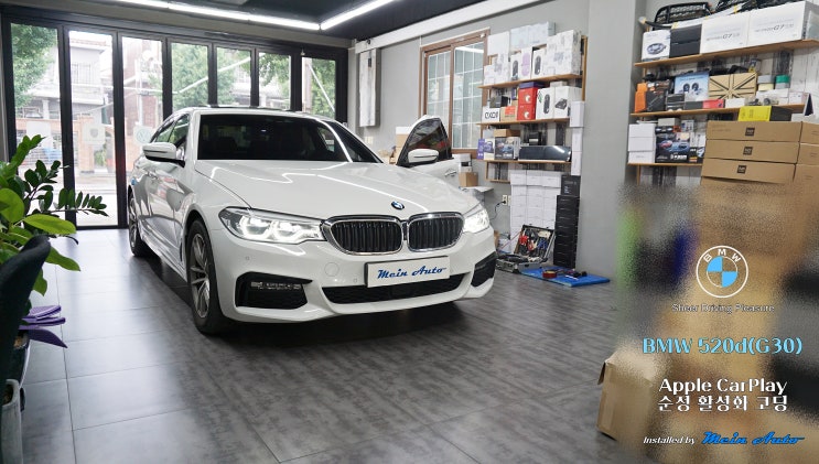  BMW 5시리즈(G30) 520d 애플 카플레이 순정 활성화 코딩