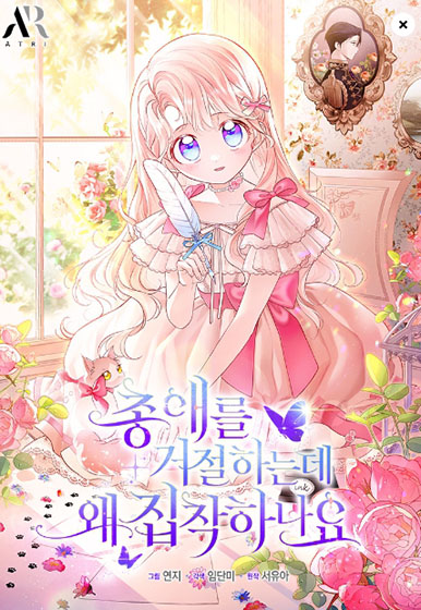  카카오 웹툰 74 - 총애를 거절하는데 왜 집착하나요