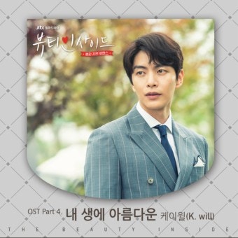 케이윌-내 생에 아름다운(노래,가사)