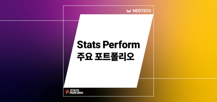  [Stats Perform] Stats Perform의 주요 포트폴리오를 소개합니다.