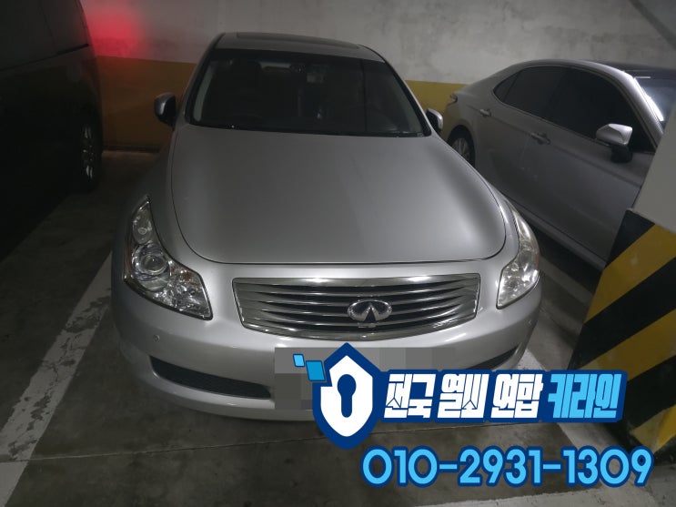  인피니티 평택 차키분실 걱정NO! G25 G35 G37 스마트키제작 OK!