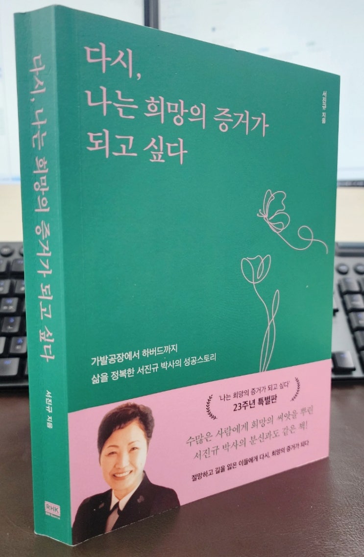  다시, 나는 희망의 증거가 되고 싶다.