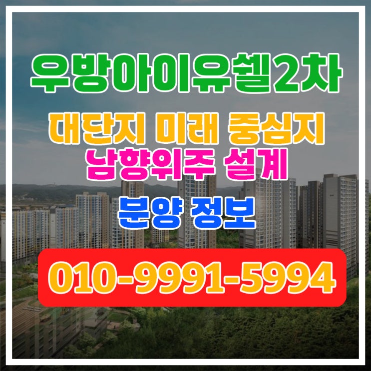 충남 아산시 배방 우방아이유쉘 2단지 아파트 분양 전환