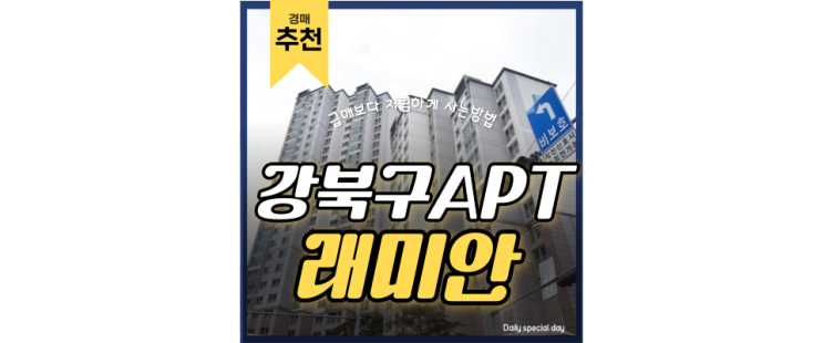 강북구아파트경매 래미안트리베라1차 재개발 호재 강북구아파트경매 래미안트리베라1차 재개발 호재