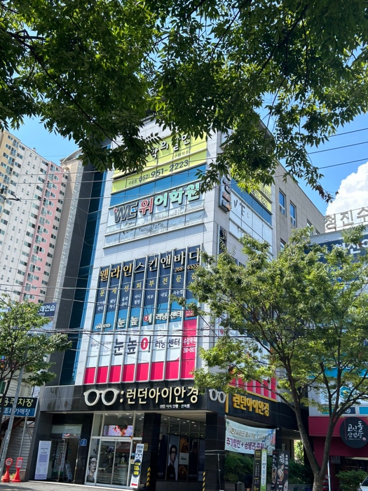  울산 남구 야음동 피부관리 웰라인스킨앤바디