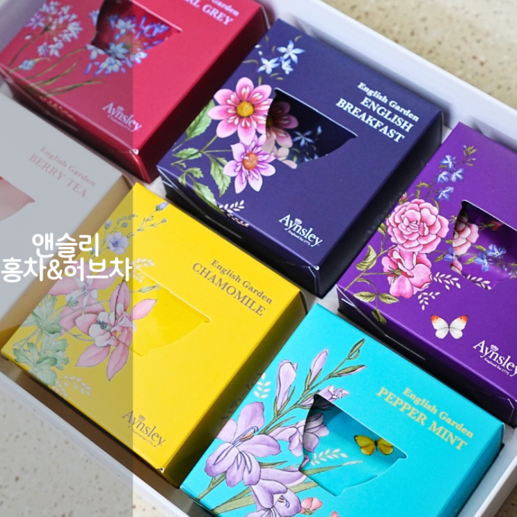  앤슬리 잉글리쉬 블랙퍼스트 티 홍차 캐모마일 허브차 앤슬리 텀블러