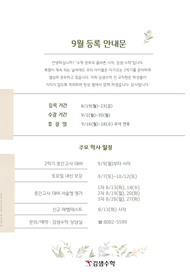  9월 가을학기 등록 안내문