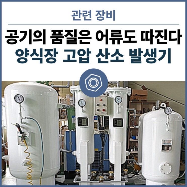  "숨이 턱 막힐듯한 더위, 어류들은 죽어갑니다."  - 가두리 양식장, 어패류 종표장, 육성장, 양만장, 새우양식장 산소공급기 소개