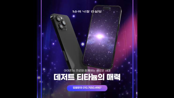  데저트 티타늄의 매력: 아이폰16 프로와 함께하는 새로운 시대