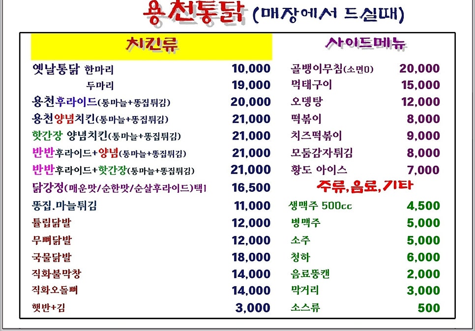 용천통닭 김포점 사진 1