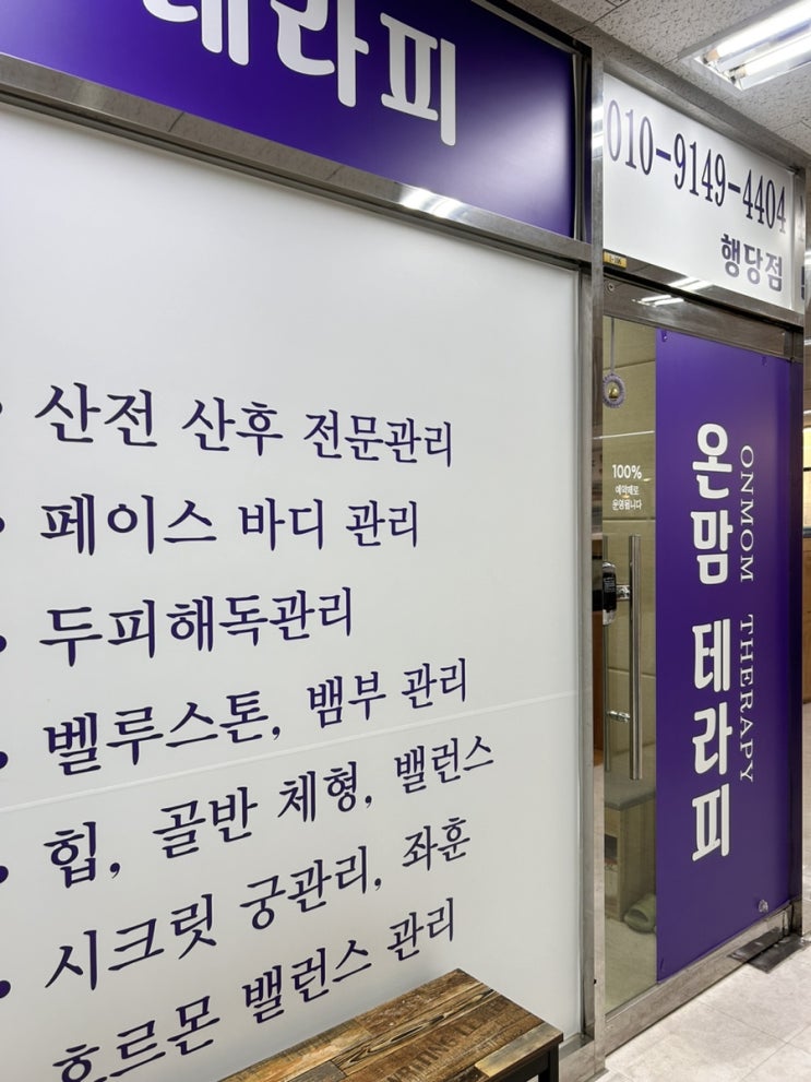  승모근 관리받고 싶을 때는 왕십리 마사지 <온맘테라피 행당점>