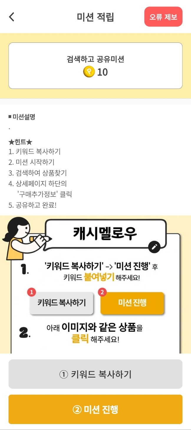  앱테크 추천 짠테크로 좋은 캐시멜로우