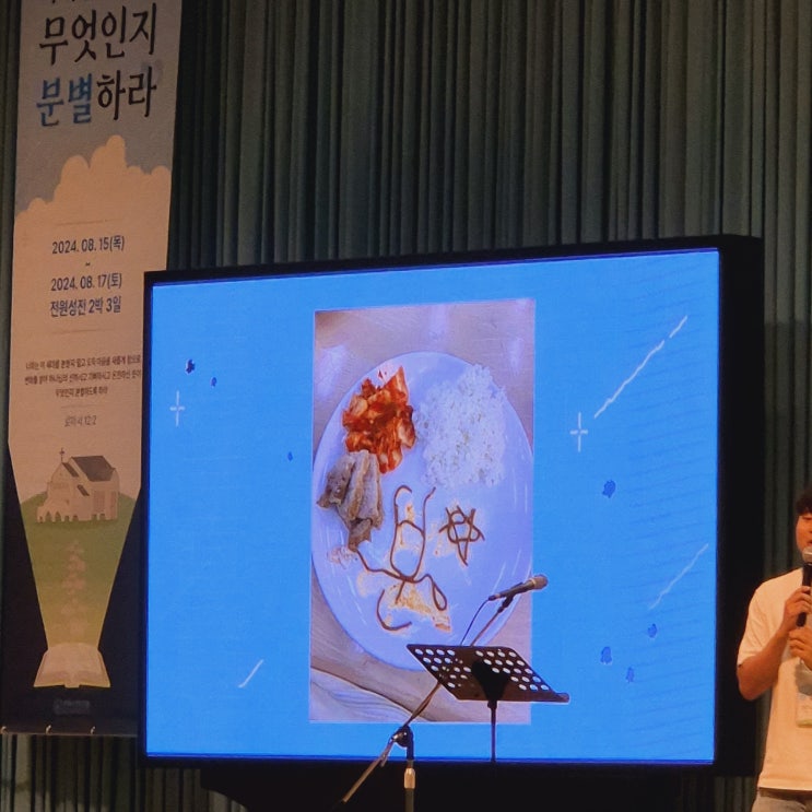 [일기] 24.08.15. 여름수련회 1