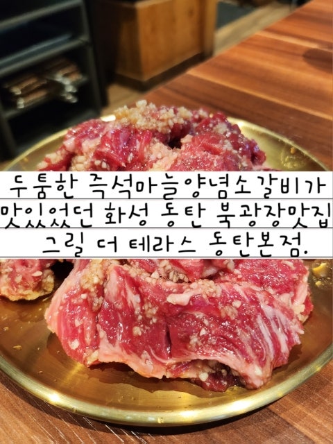 회식장소로 좋은 동탄고기집 이화로
