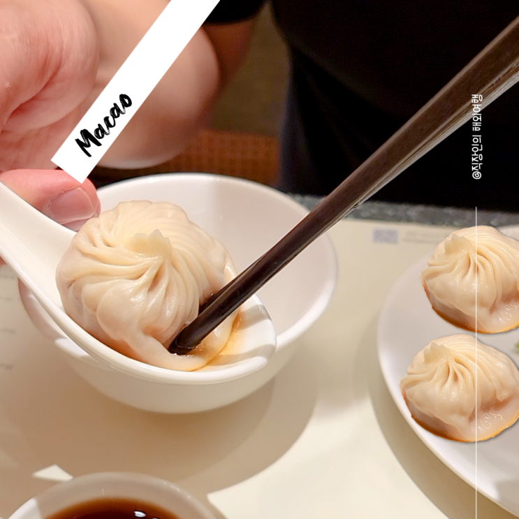  마카오 맛집 추천 딘타이펑에서 즐기는 대만식 샤오롱바오
