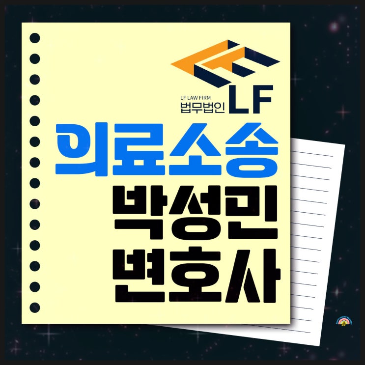  의료소송 구체적으로 알아봐야