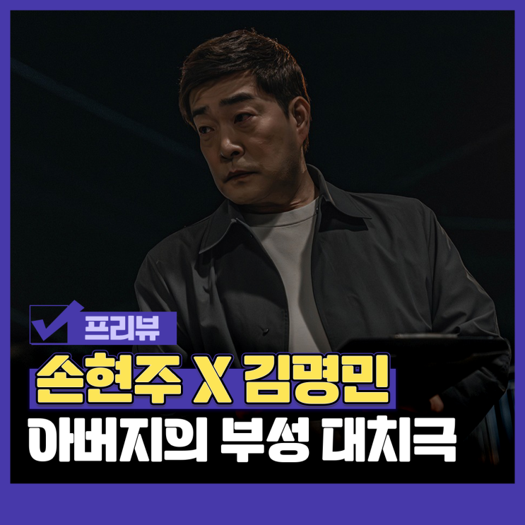 <b>유어 아너</b> 등장인물관계도 뜻 드라마 원작 몇부작 송판호 김강헌