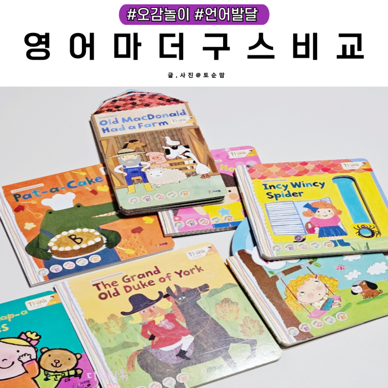 프뢰벨 영어 마더구스전집 유아영어책 전반적인리뷰(토탈vs중고