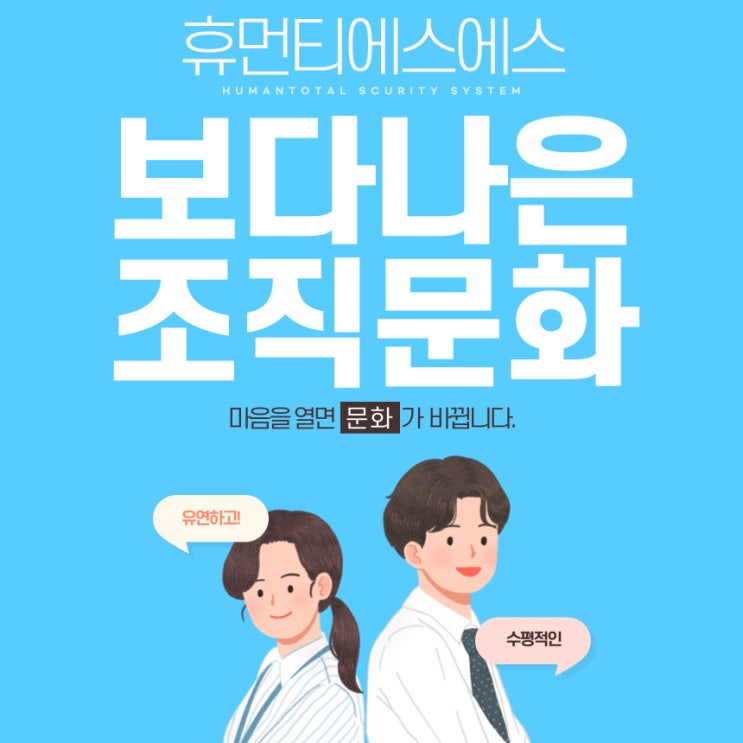 마음을 열면 문화가 바뀝니다. "조직문화&리더십 설문" 마음을 열면 문화가 바뀝니다. "조직문화&리더십 설문"