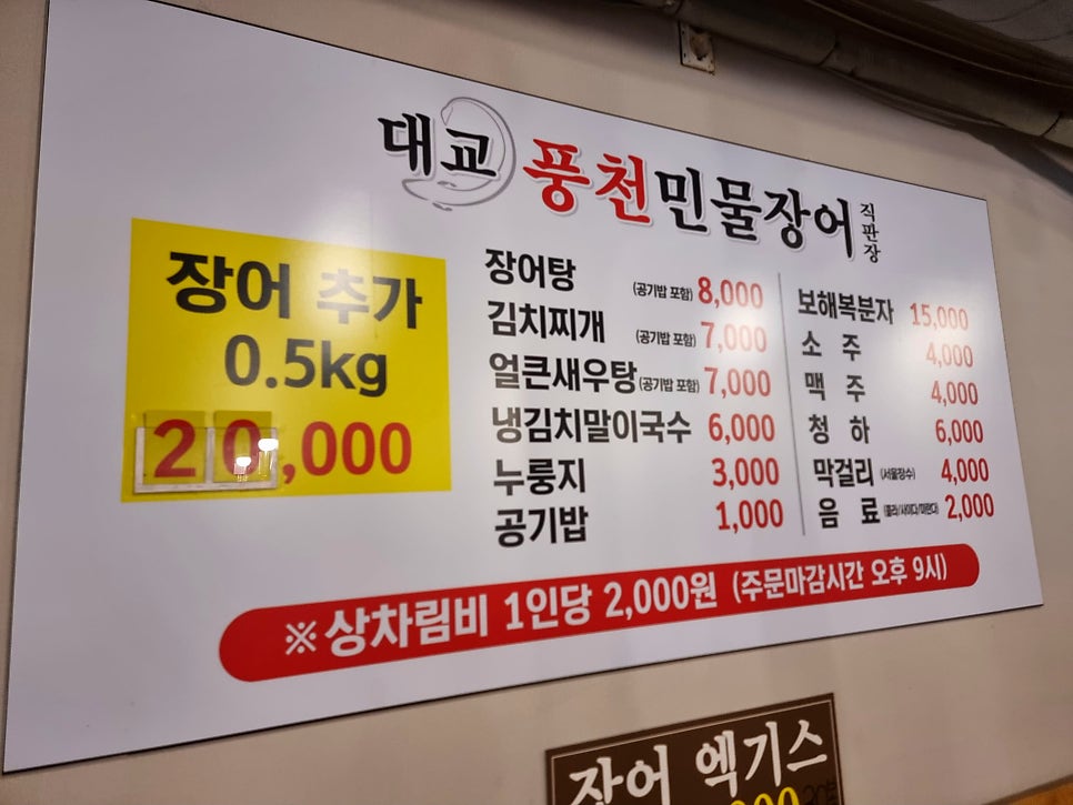 대교풍천민물장어직판장 사진 6