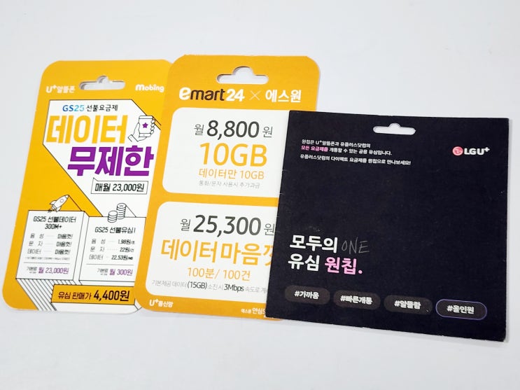  편의점 선불유심 개통 혼자서 하는 방법