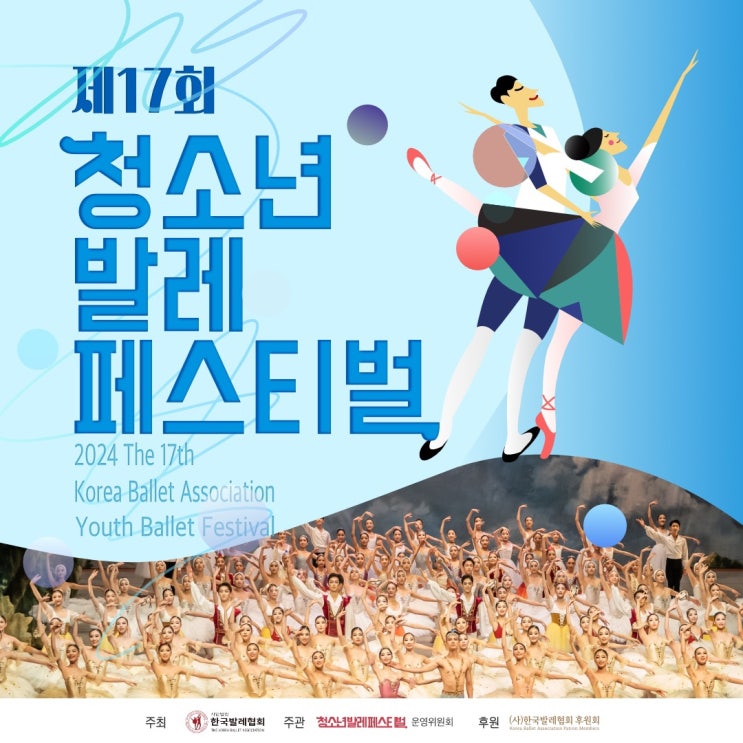  가인무용예술원 발레리나들의 KBA청소년발레페스티벌 참가 후기 / 전주 발레학원 / 가인발레