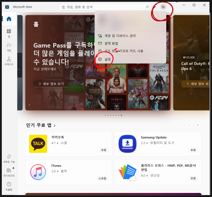  넷플릭스 PC 6.99.5.0 구버전 4K, 5.1채널 가능 버전