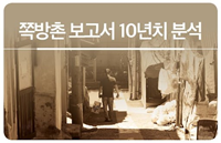 (쪽방촌 보고서 10년치 분석)(종합)일상 갉아먹는 '빈곤·질병·우울·고독'의 늪 (쪽방촌 보고서 10년치 분석)(종합)일상 갉아먹는 '빈곤·질병·우울·고독'의 늪