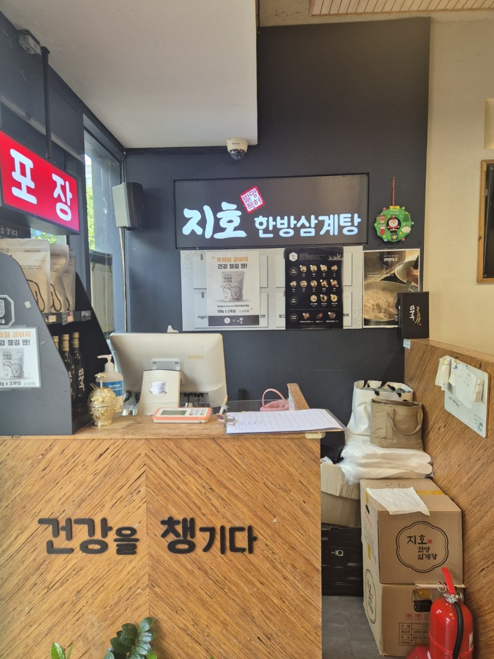 지호한방삼계탕 삼전동점 사진 4