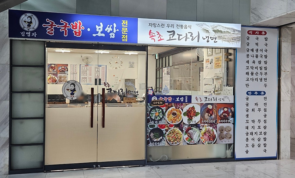 김명자굴국밥 가산한라시그마밸리점 사진 1