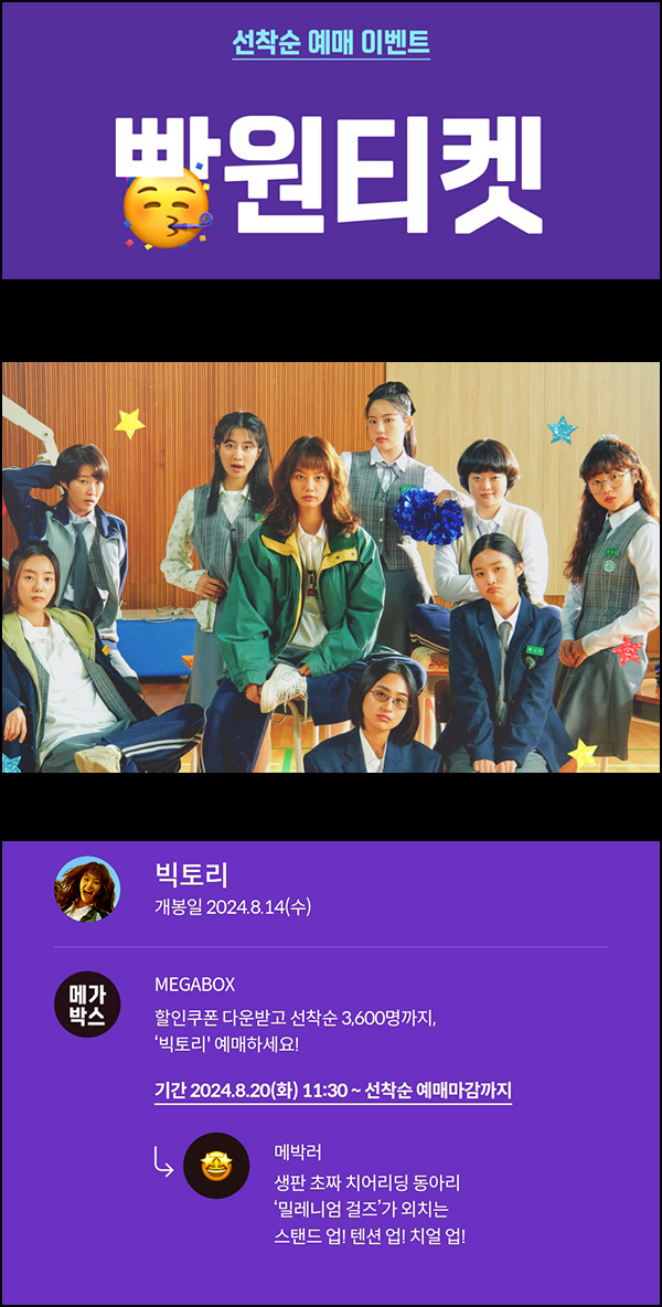 메가박스 빵원티켓 빅토리(0원 1,000매 , 2천원 2,600매)선착, 오전 11시~ 메가박스 빵원티켓 빅토리(0원 1,000매 , 2천원 2,600매)선착, 오전 11시~