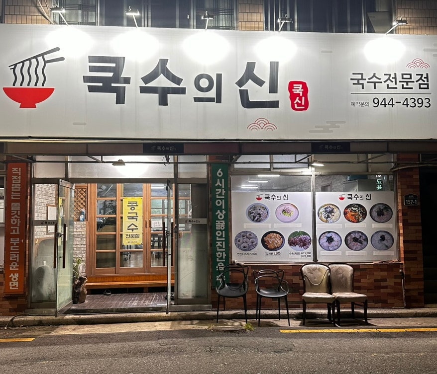 쿡수의신 사진 2