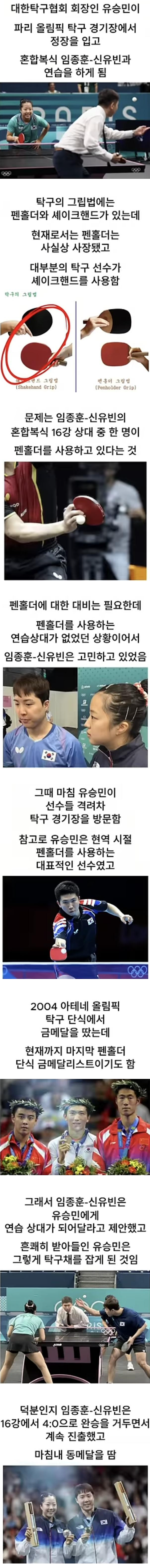 [ 멋짐 주의 ] 대한<b>탁구협회장</b> <b>유승민</b> @ 정장입고 선수들과 연습.... 